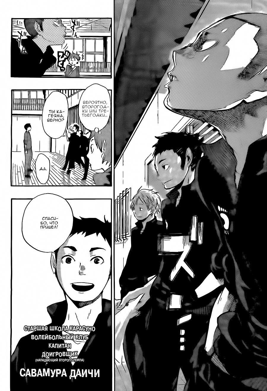 Read Волейбол!! Manga Online