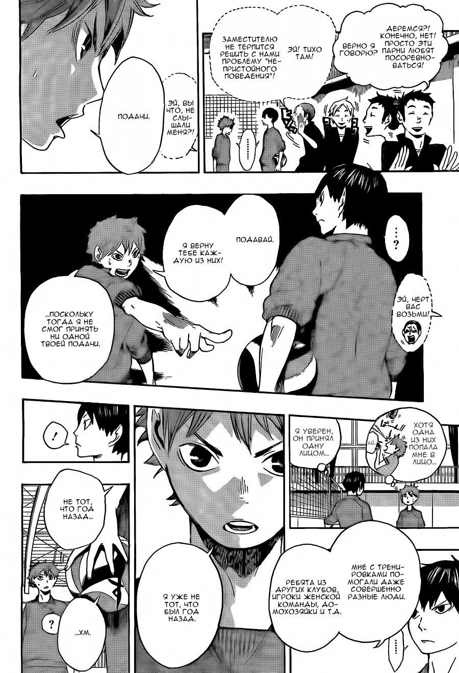 Read Волейбол!! Manga Online