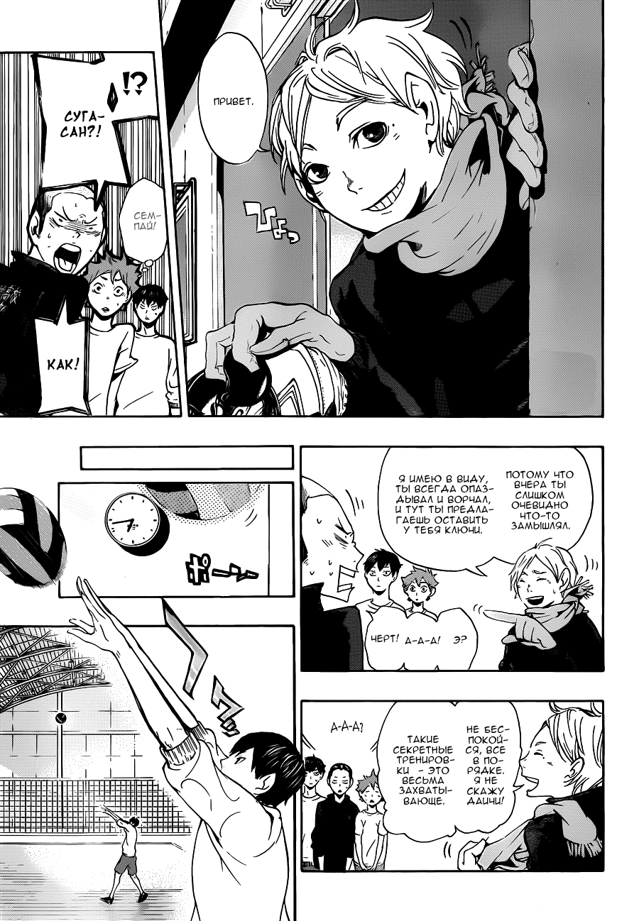 Read Волейбол!! Manga Online