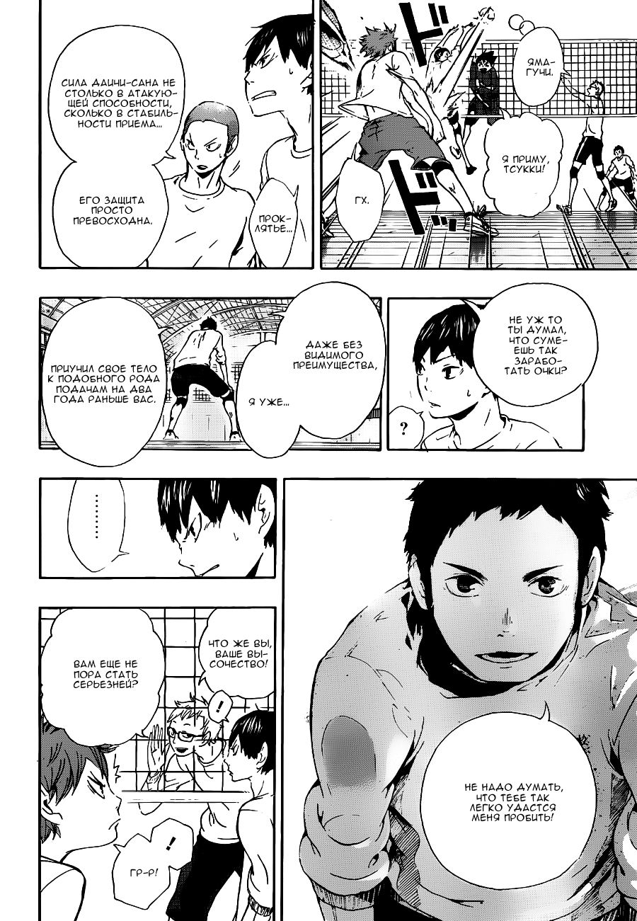 Read Волейбол!! Manga Online