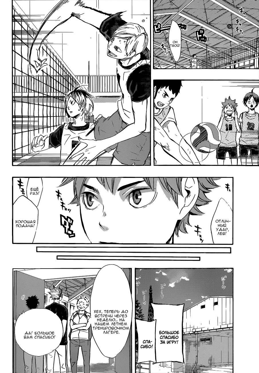 Read Волейбол!! Manga Online