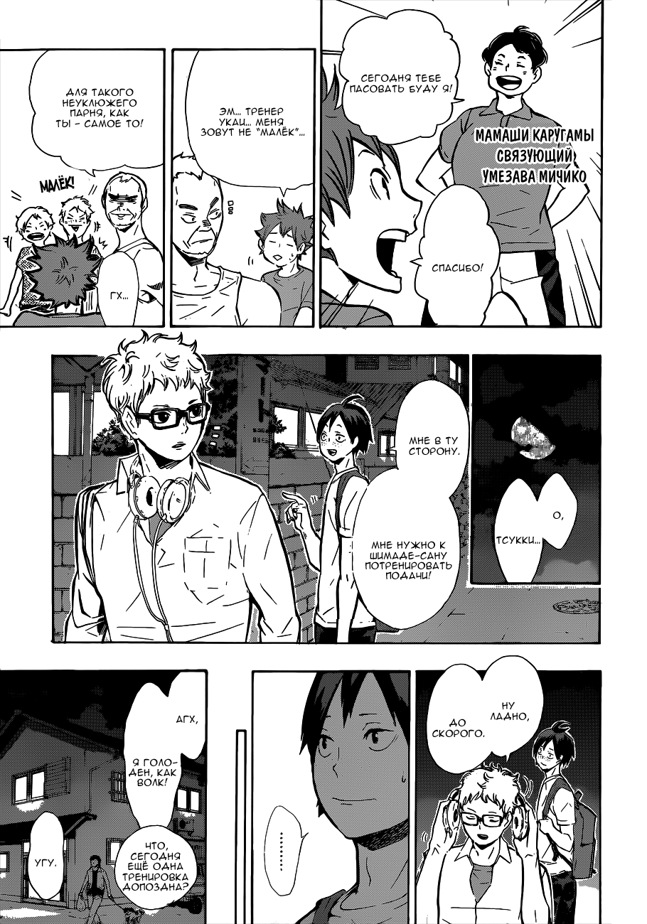 Read Волейбол!! Manga Online