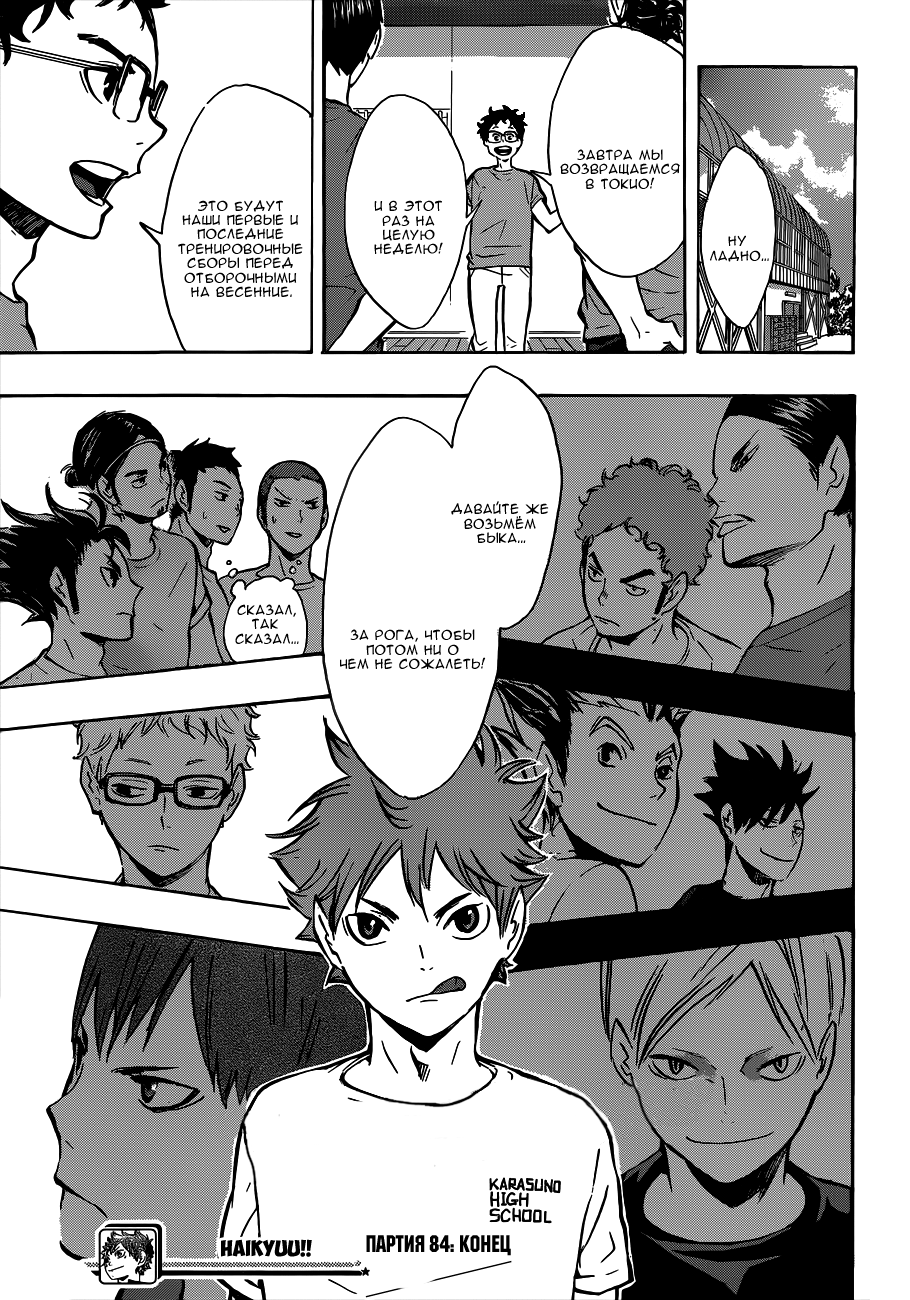 Read Волейбол!! Manga Online