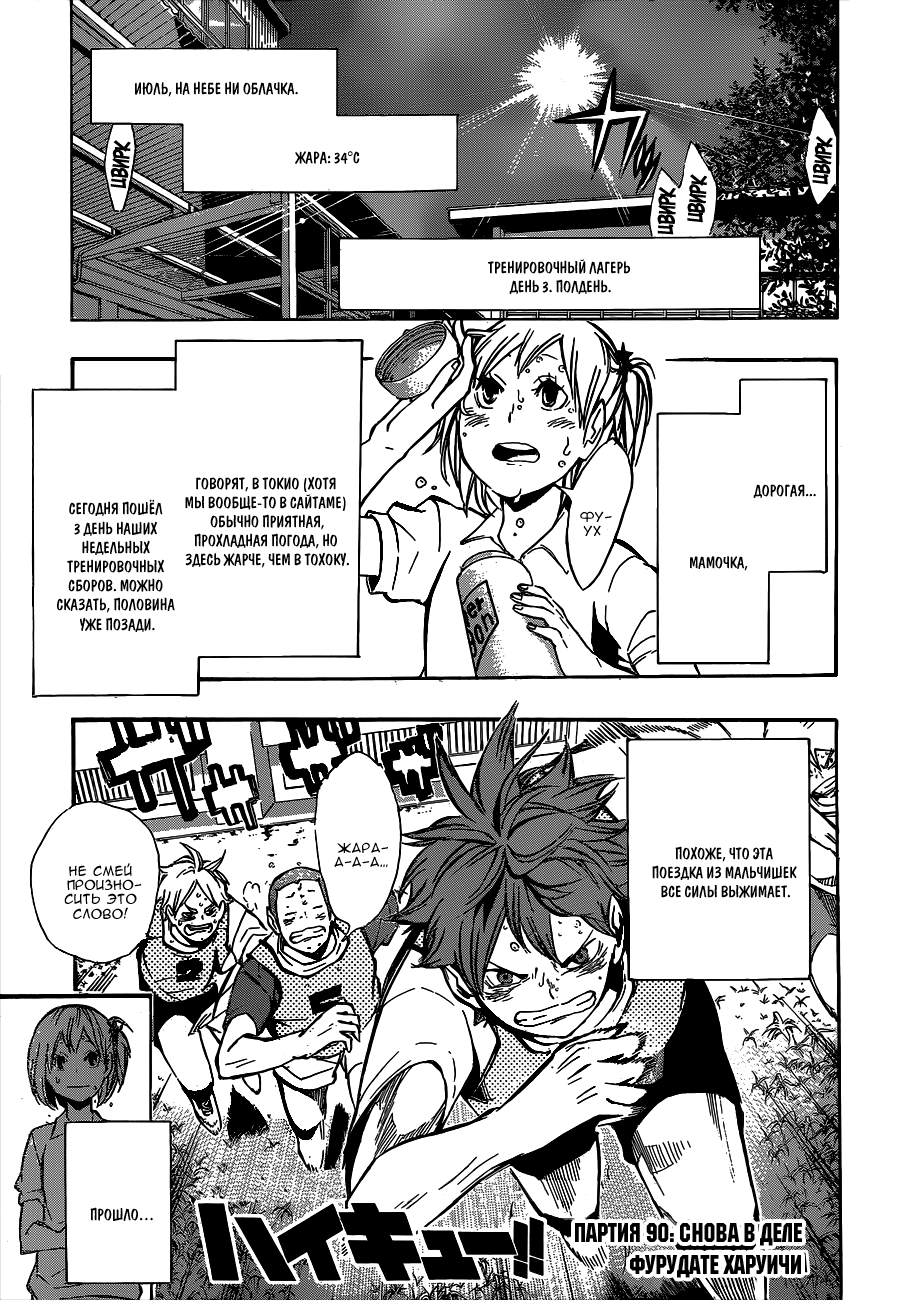 Read Волейбол!! Manga Online