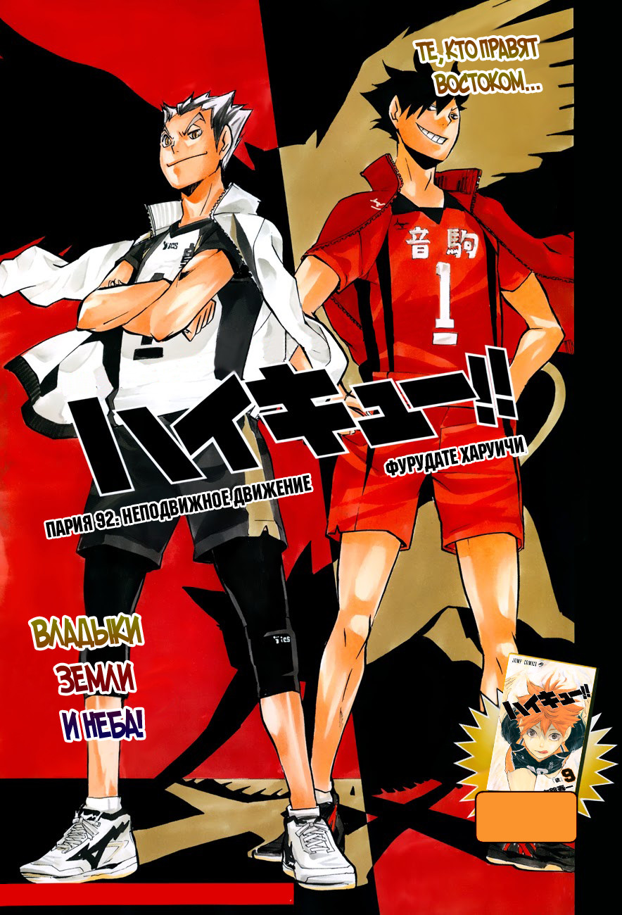 Read Волейбол!! Manga Online