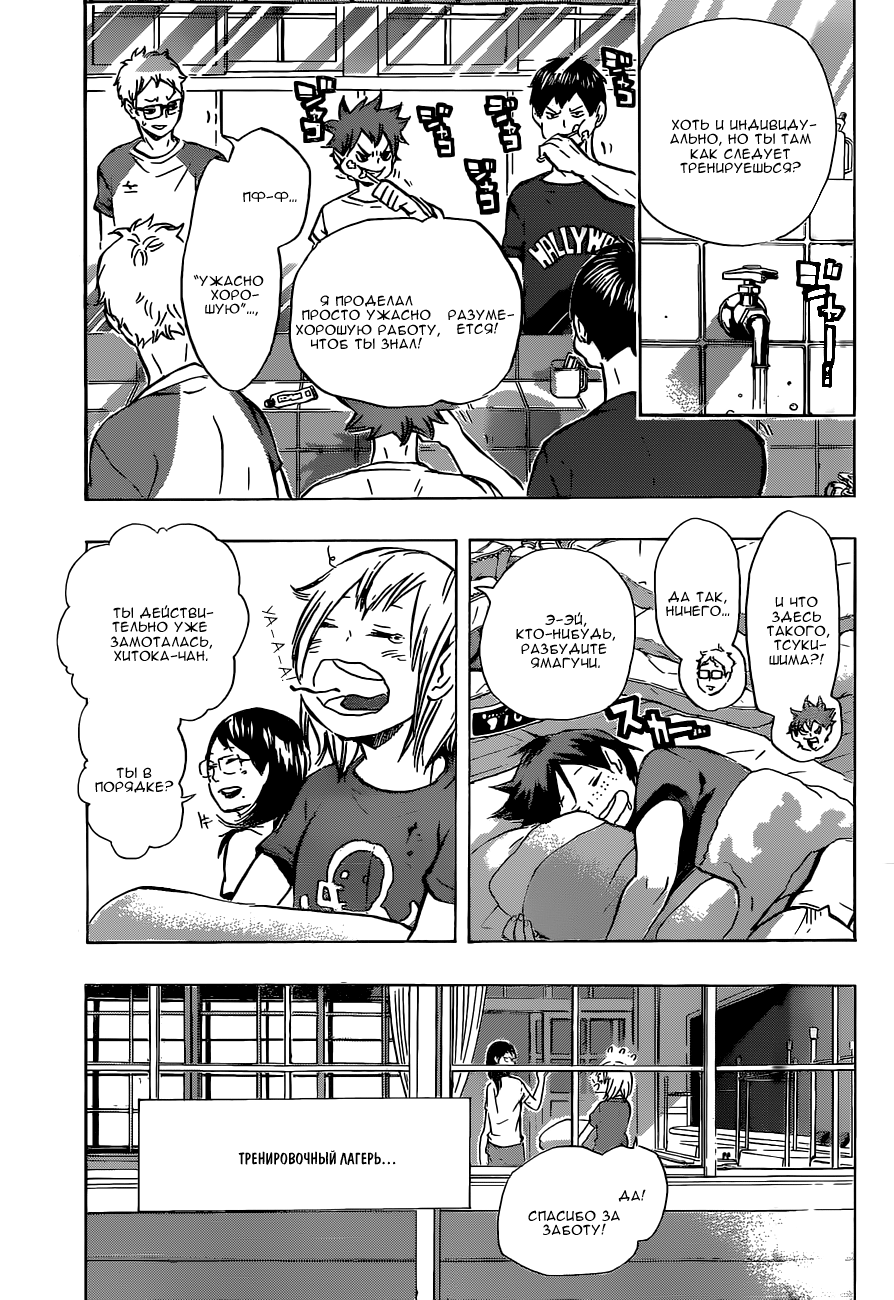 Read Волейбол!! Manga Online