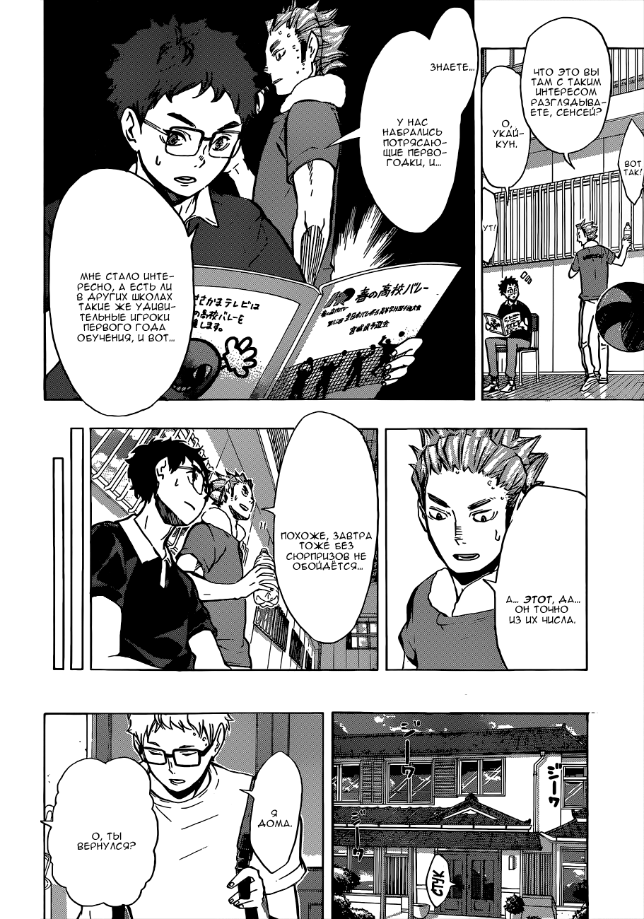 Read Волейбол!! Manga Online