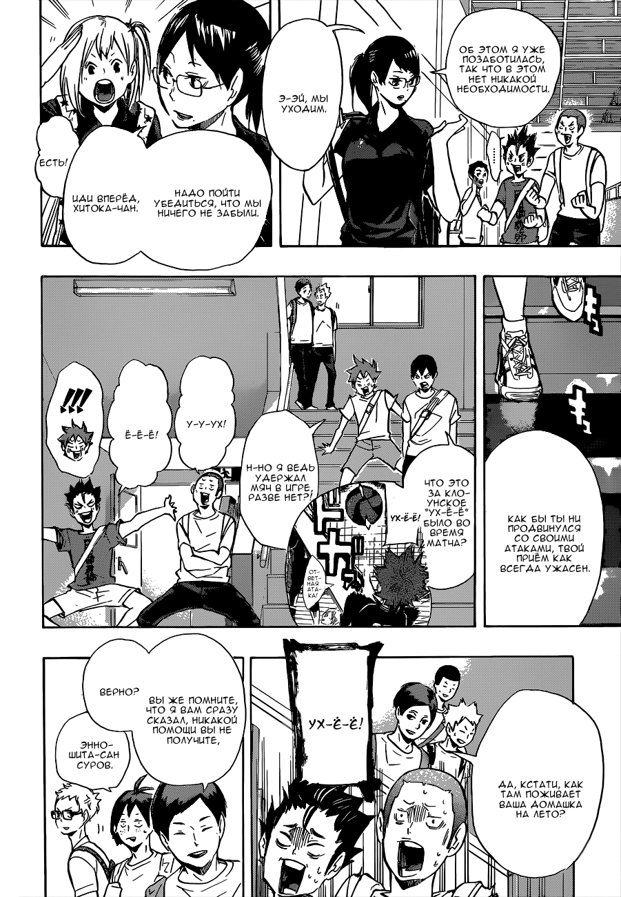 Read Волейбол!! Manga Online