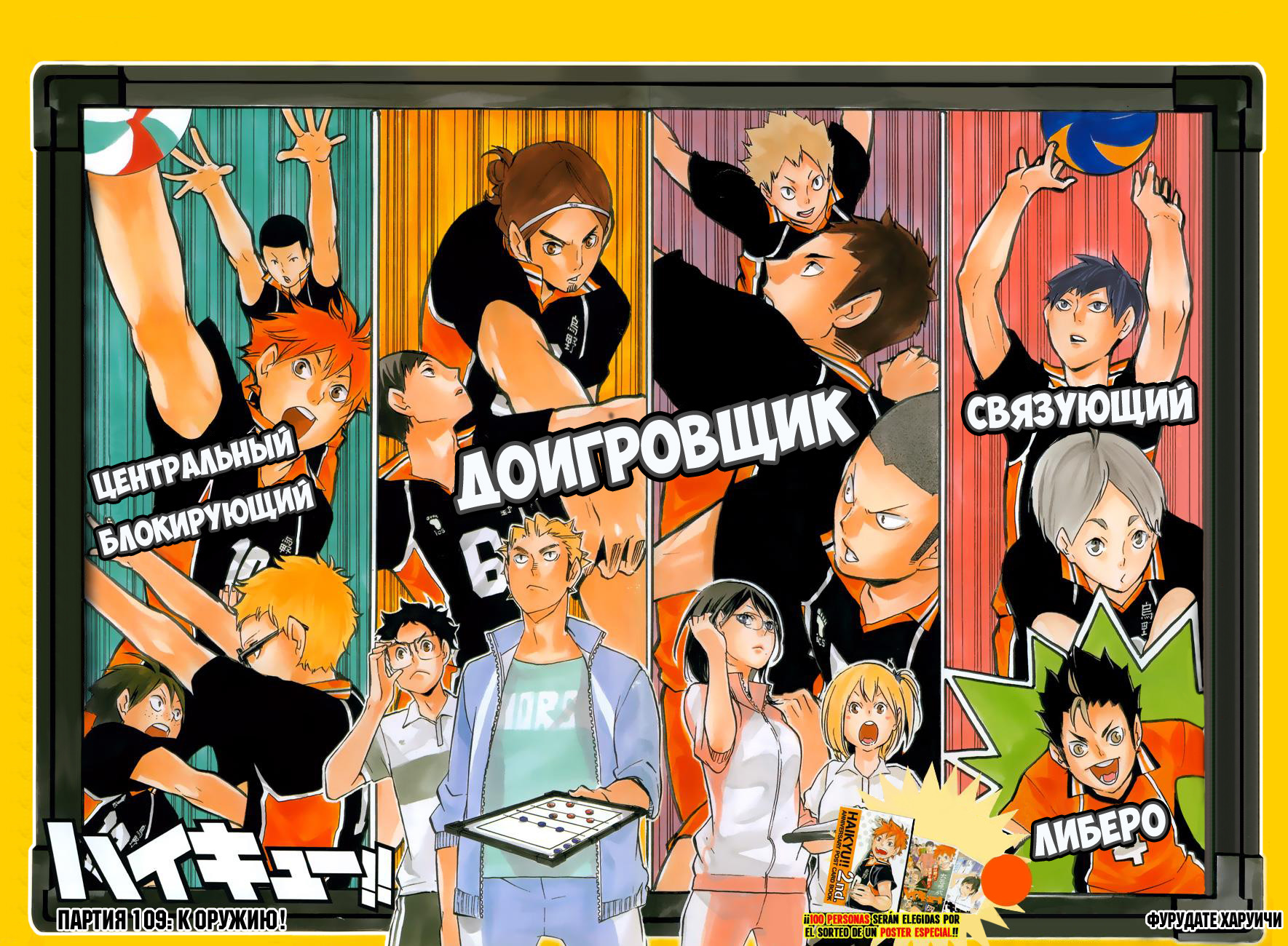 Read Волейбол!! Manga Online