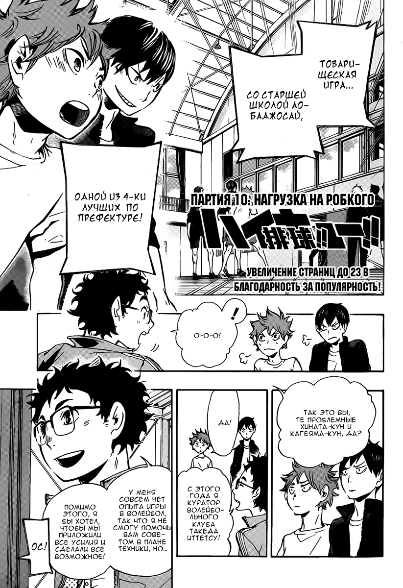 Read Волейбол!! Manga Online