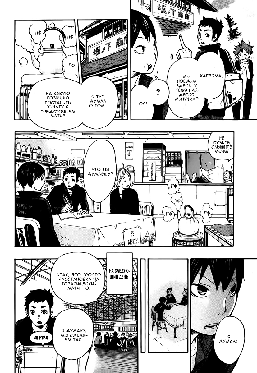 Read Волейбол!! Manga Online
