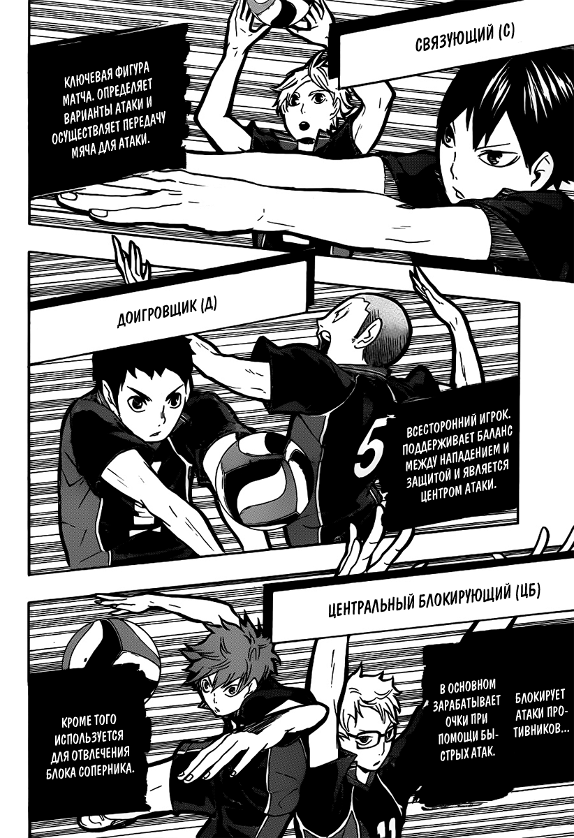 Read Волейбол!! Manga Online