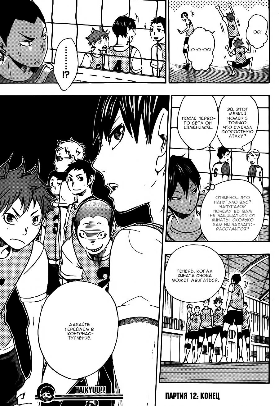 Read Волейбол!! Manga Online