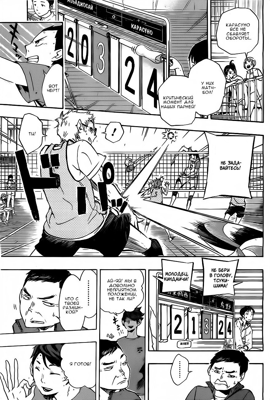 Read Волейбол!! Manga Online