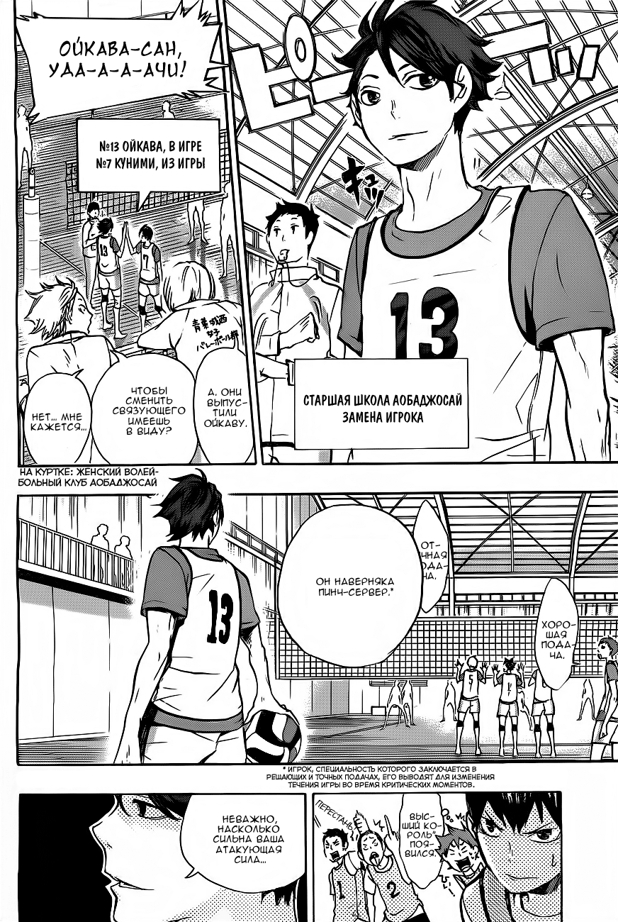 Read Волейбол!! Manga Online