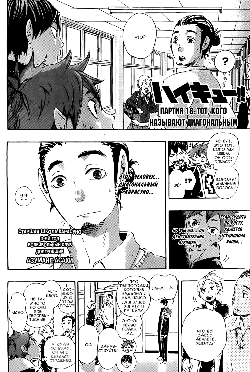 Read Волейбол!! Manga Online