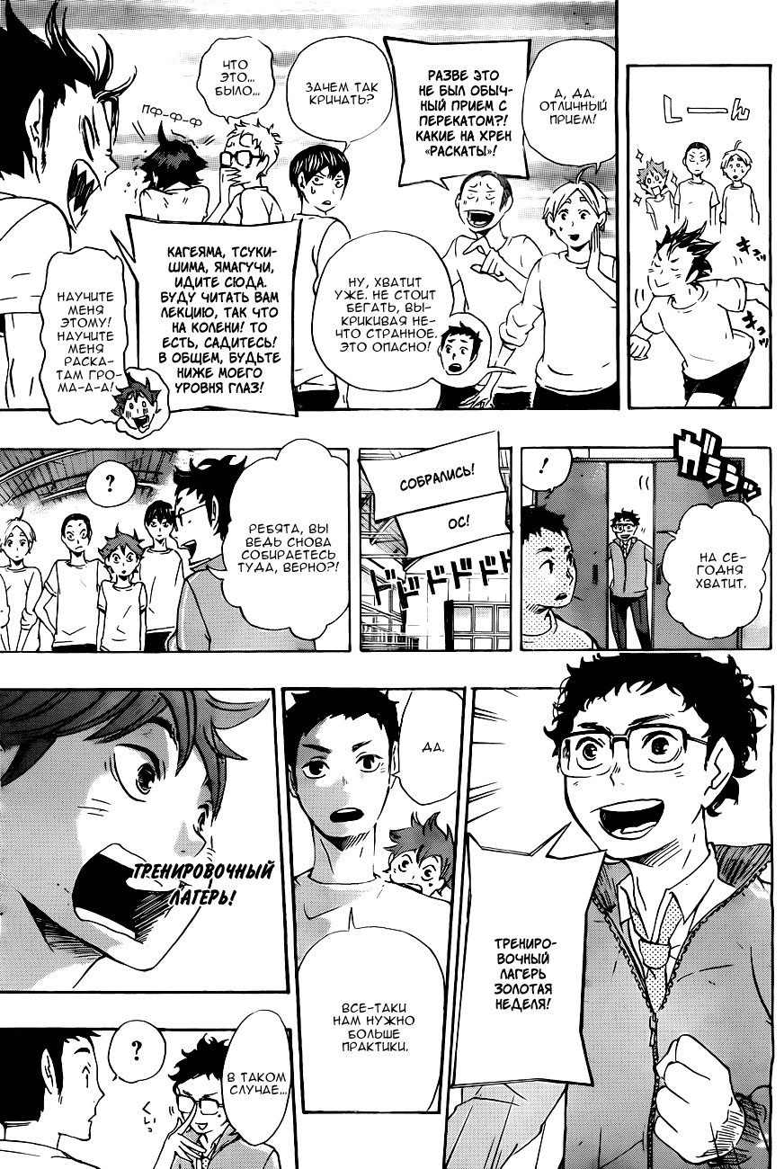 Read Волейбол!! Manga Online
