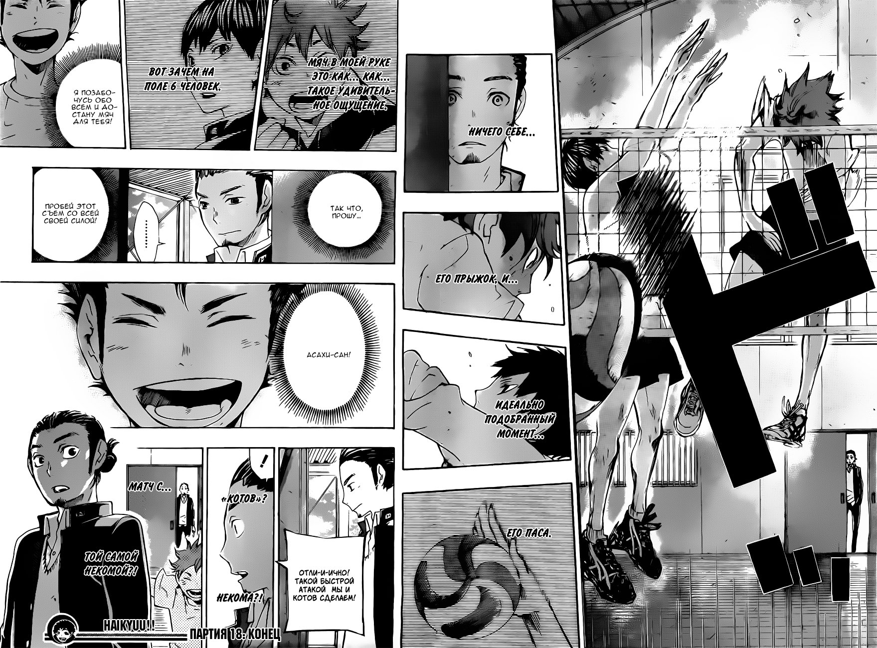 Read Волейбол!! Manga Online