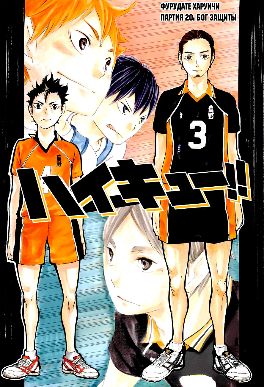Read Волейбол!! Manga Online