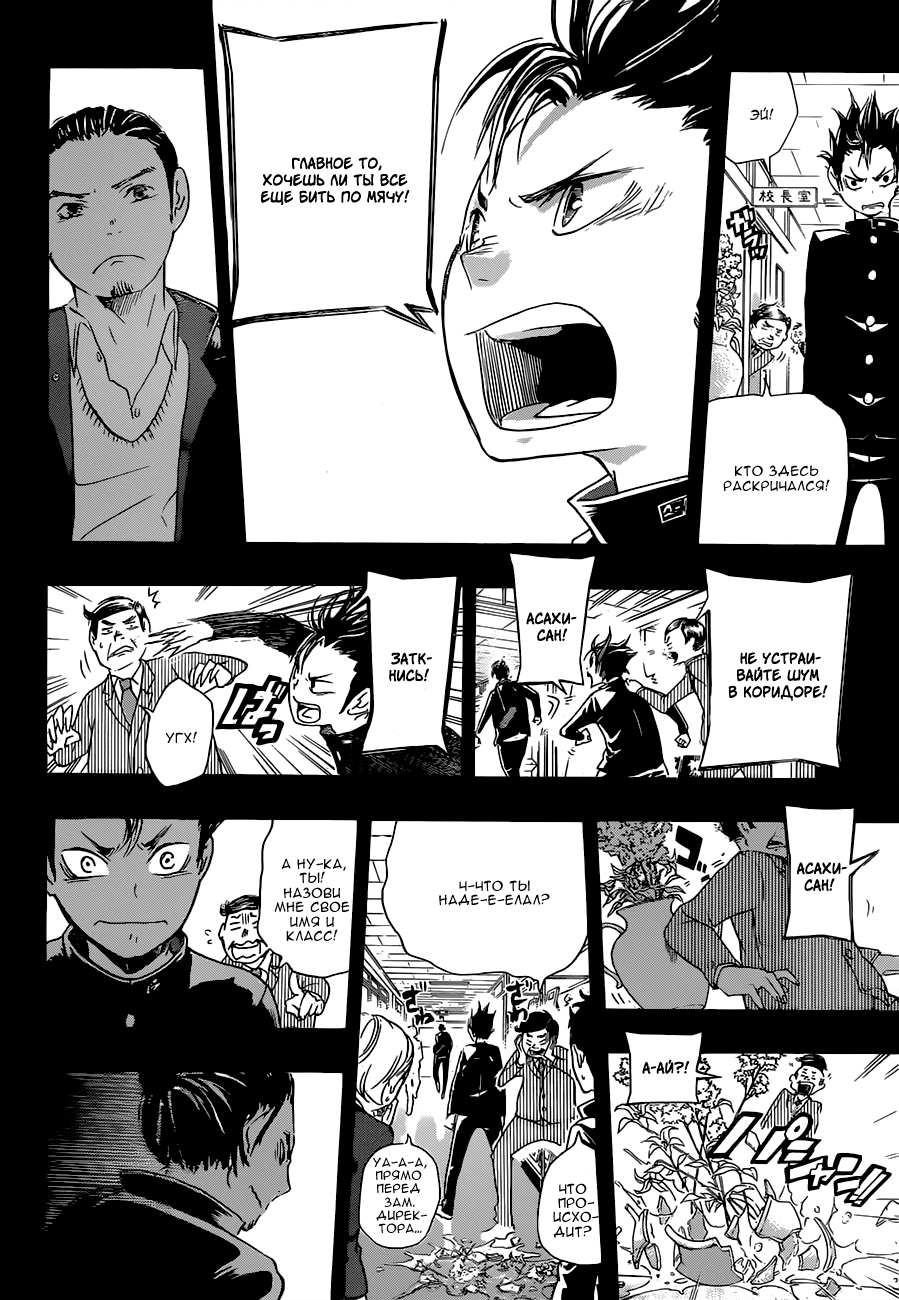 Read Волейбол!! Manga Online