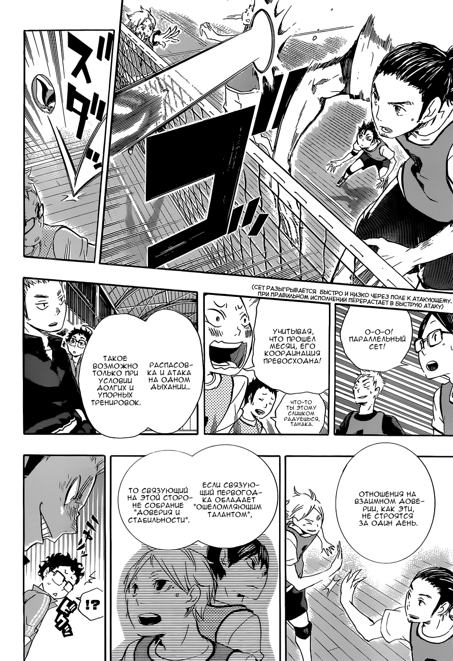 Read Волейбол!! Manga Online
