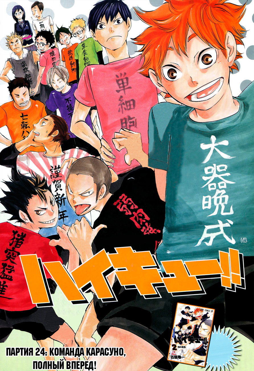 Read Волейбол!! Manga Online