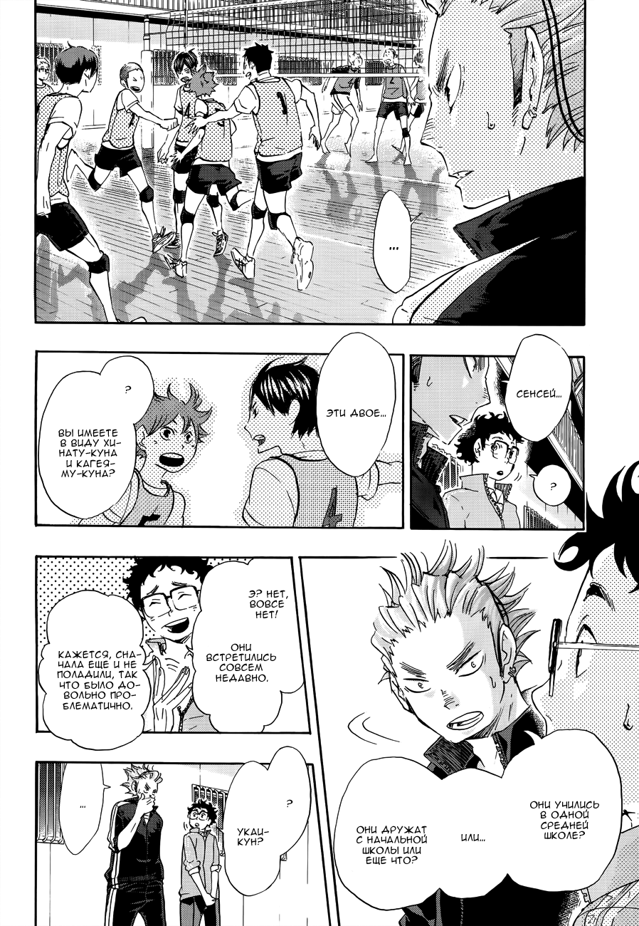 Read Волейбол!! Manga Online