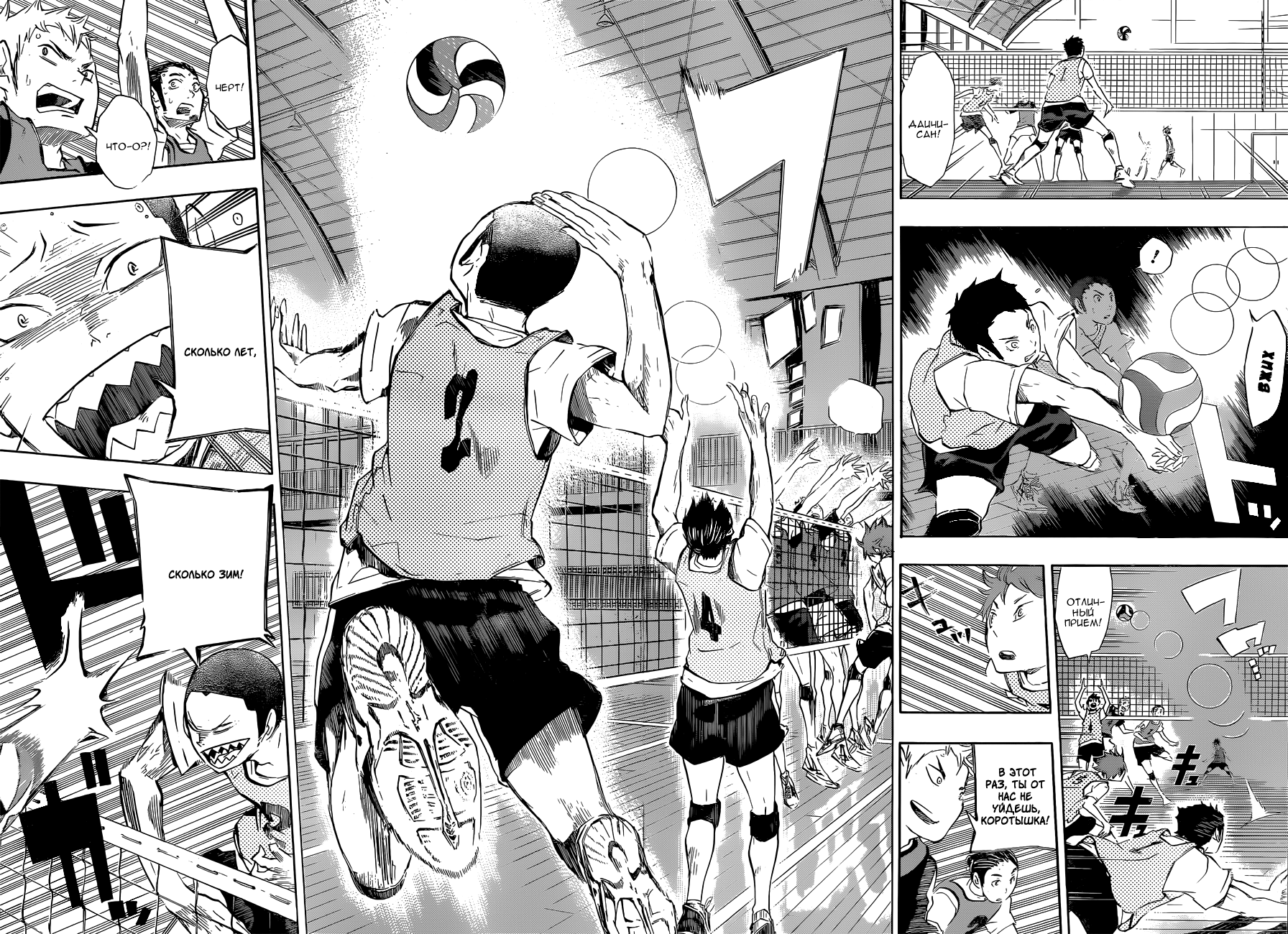 Read Волейбол!! Manga Online