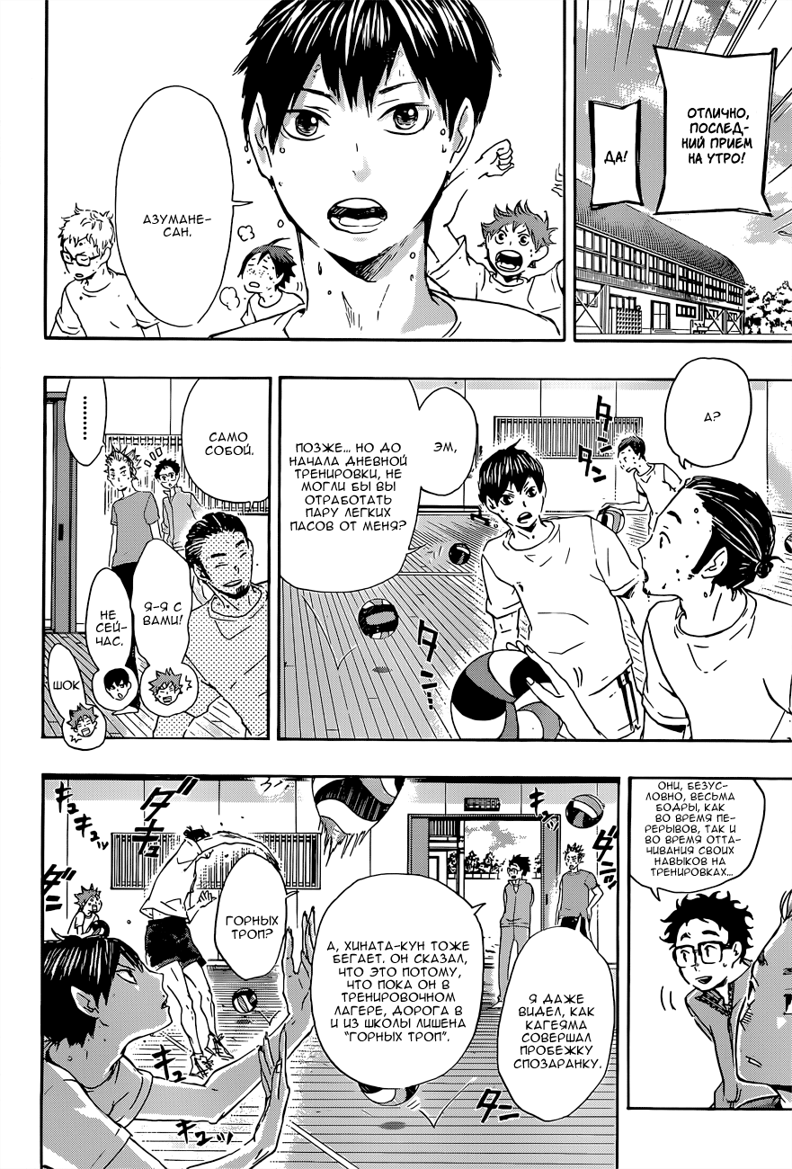 Read Волейбол!! Manga Online
