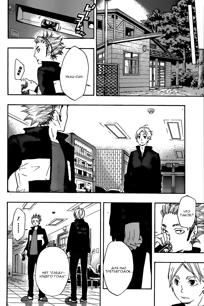 Read Волейбол!! Manga Online