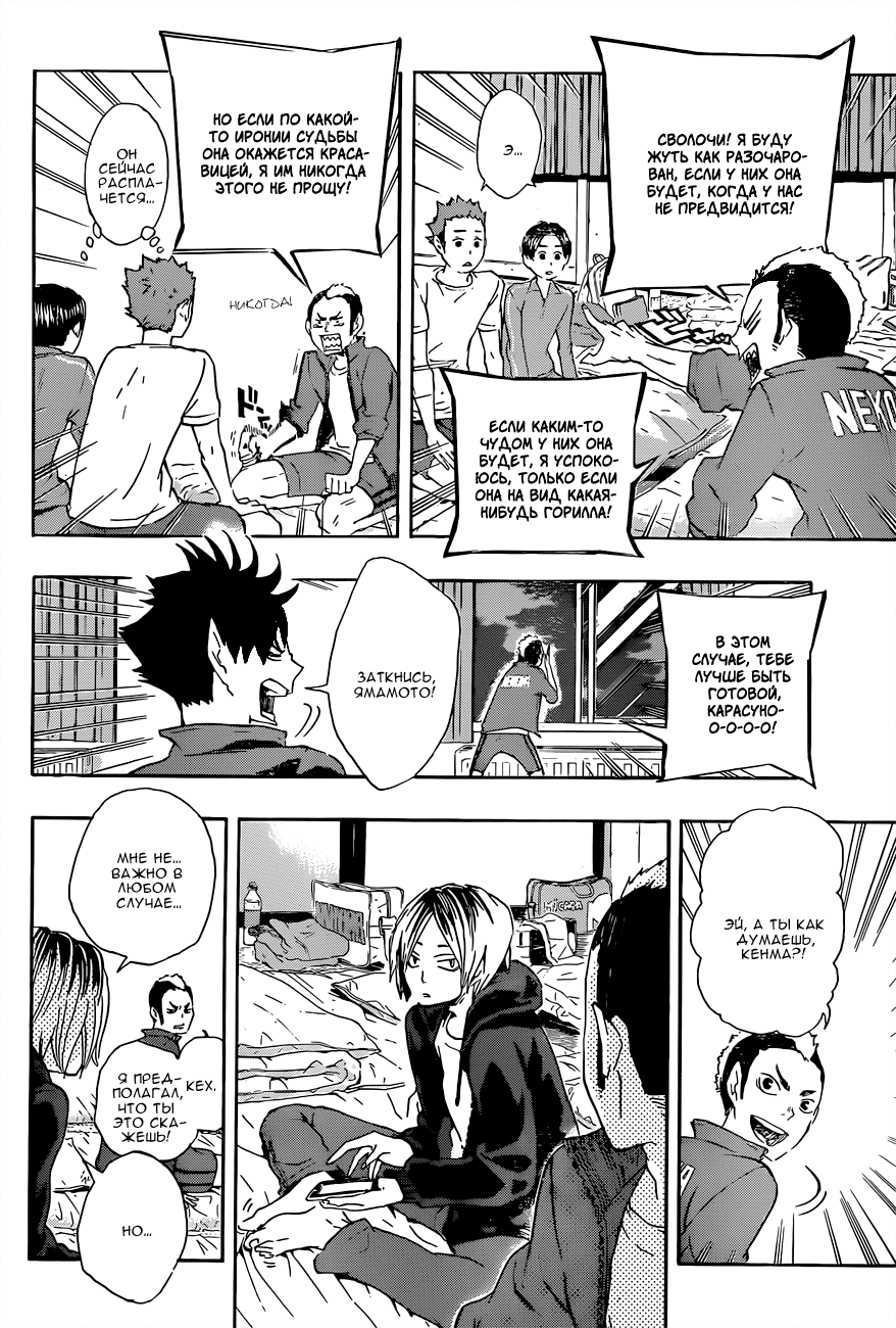 Read Волейбол!! Manga Online
