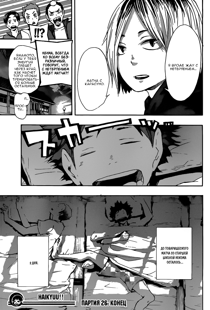 Read Волейбол!! Manga Online