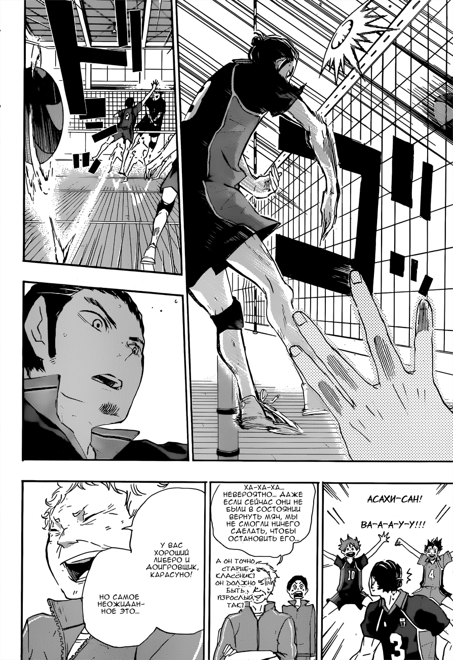 Read Волейбол!! Manga Online