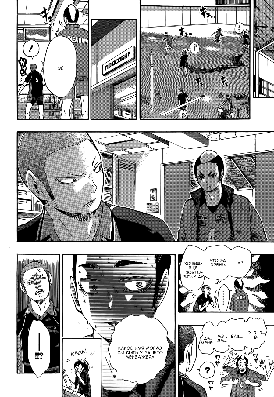 Read Волейбол!! Manga Online
