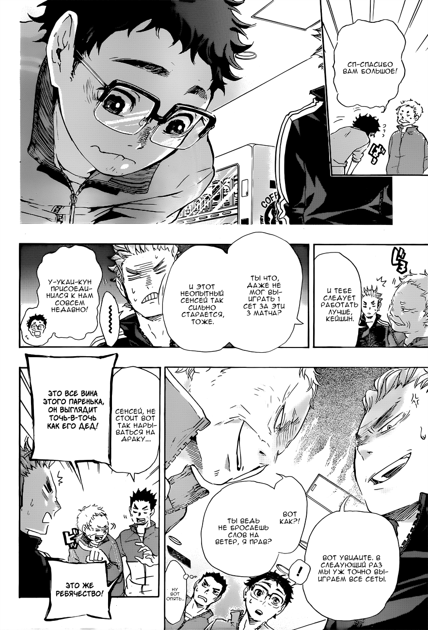 Read Волейбол!! Manga Online