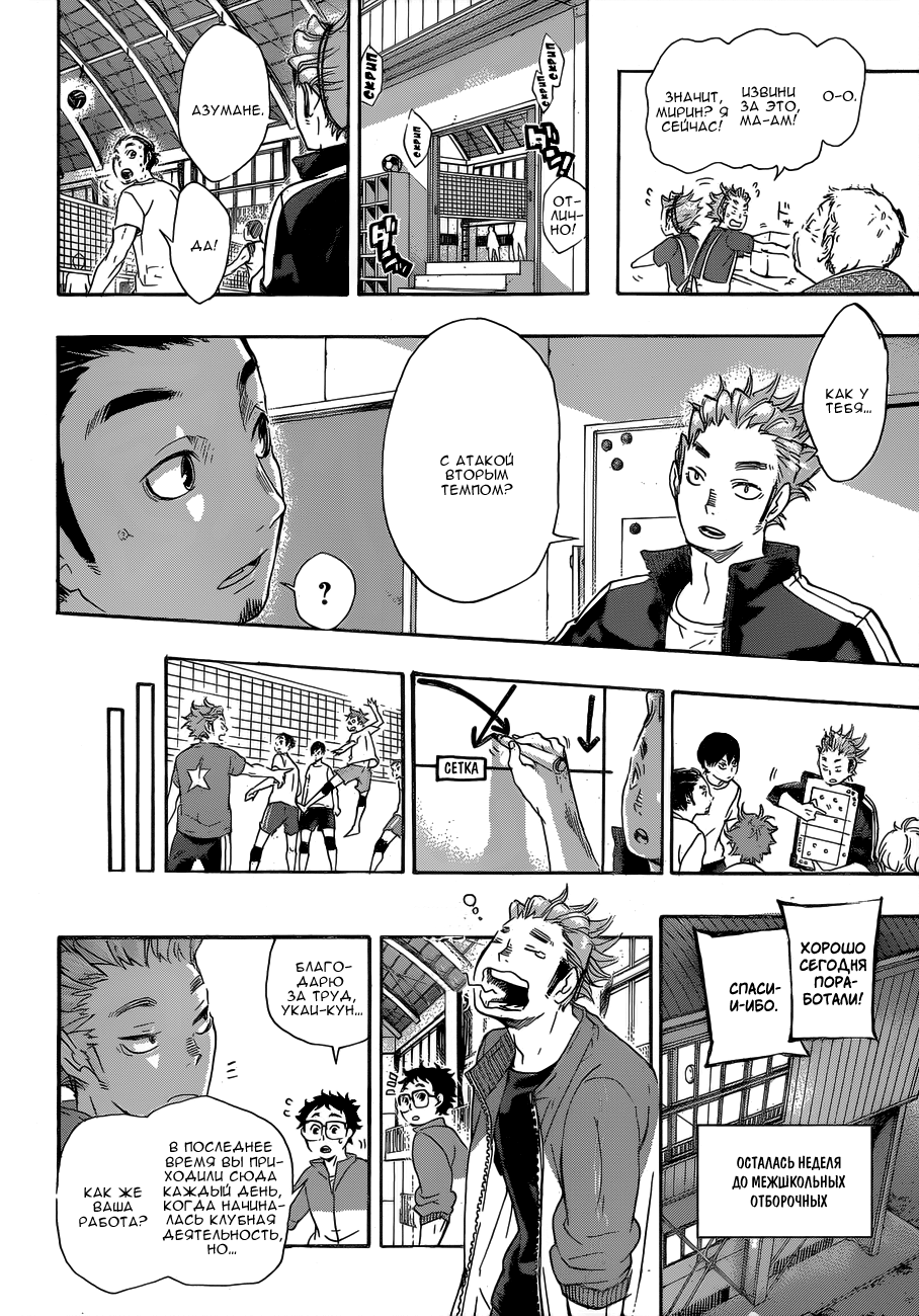 Read Волейбол!! Manga Online