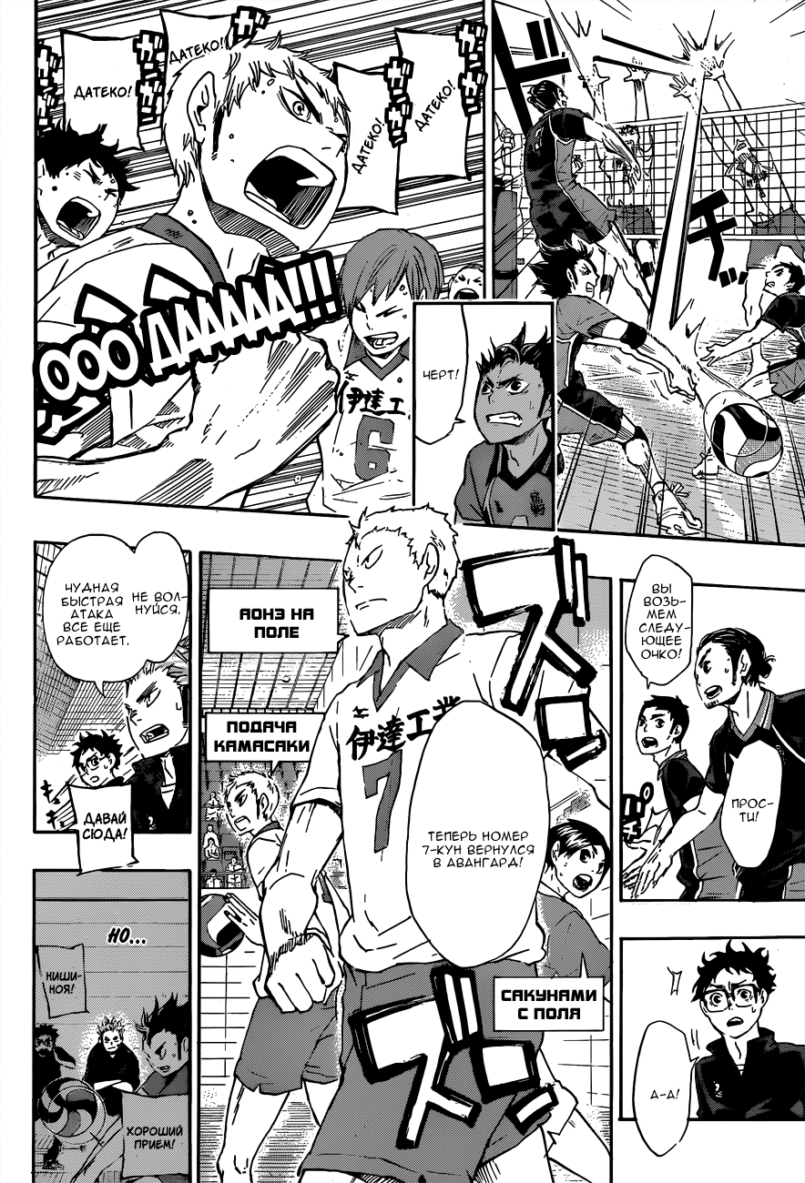 Read Волейбол!! Manga Online