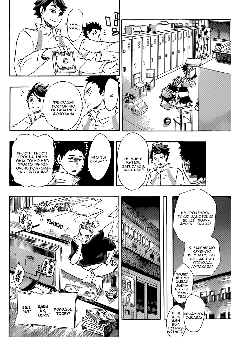 Read Волейбол!! Manga Online