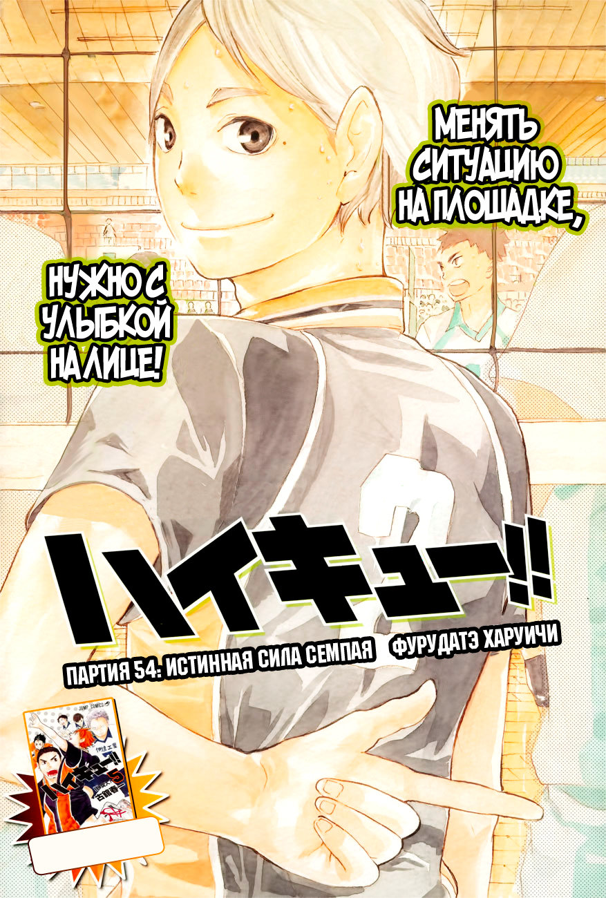 Read Волейбол!! Manga Online