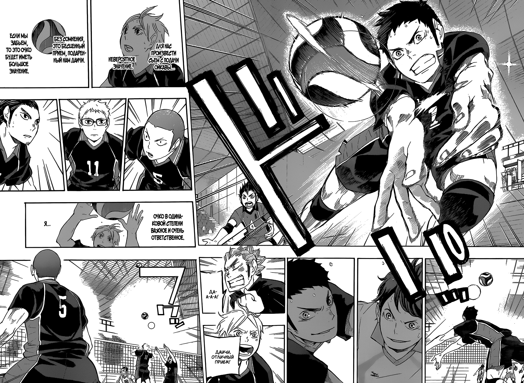 Read Волейбол!! Manga Online