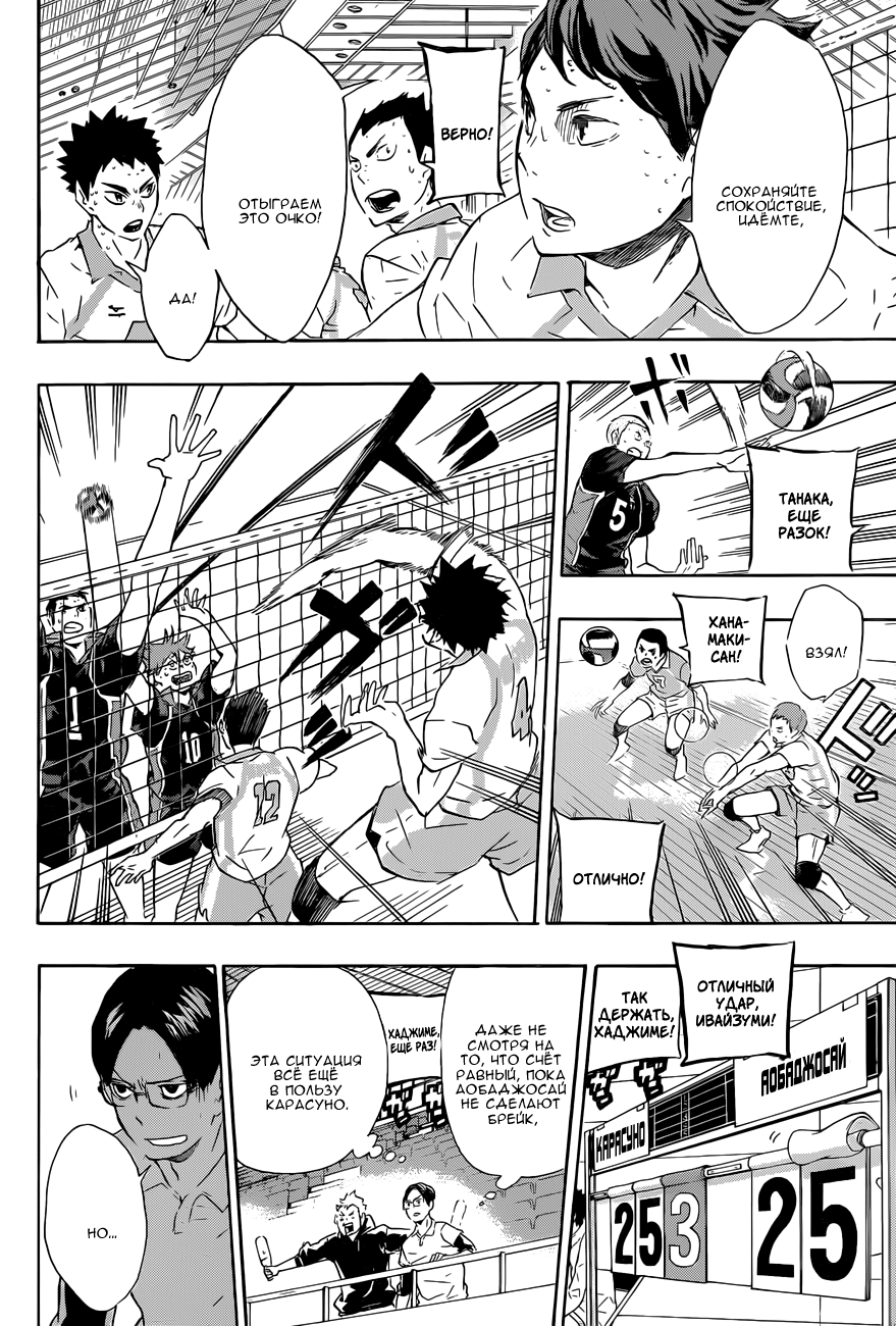 Read Волейбол!! Manga Online