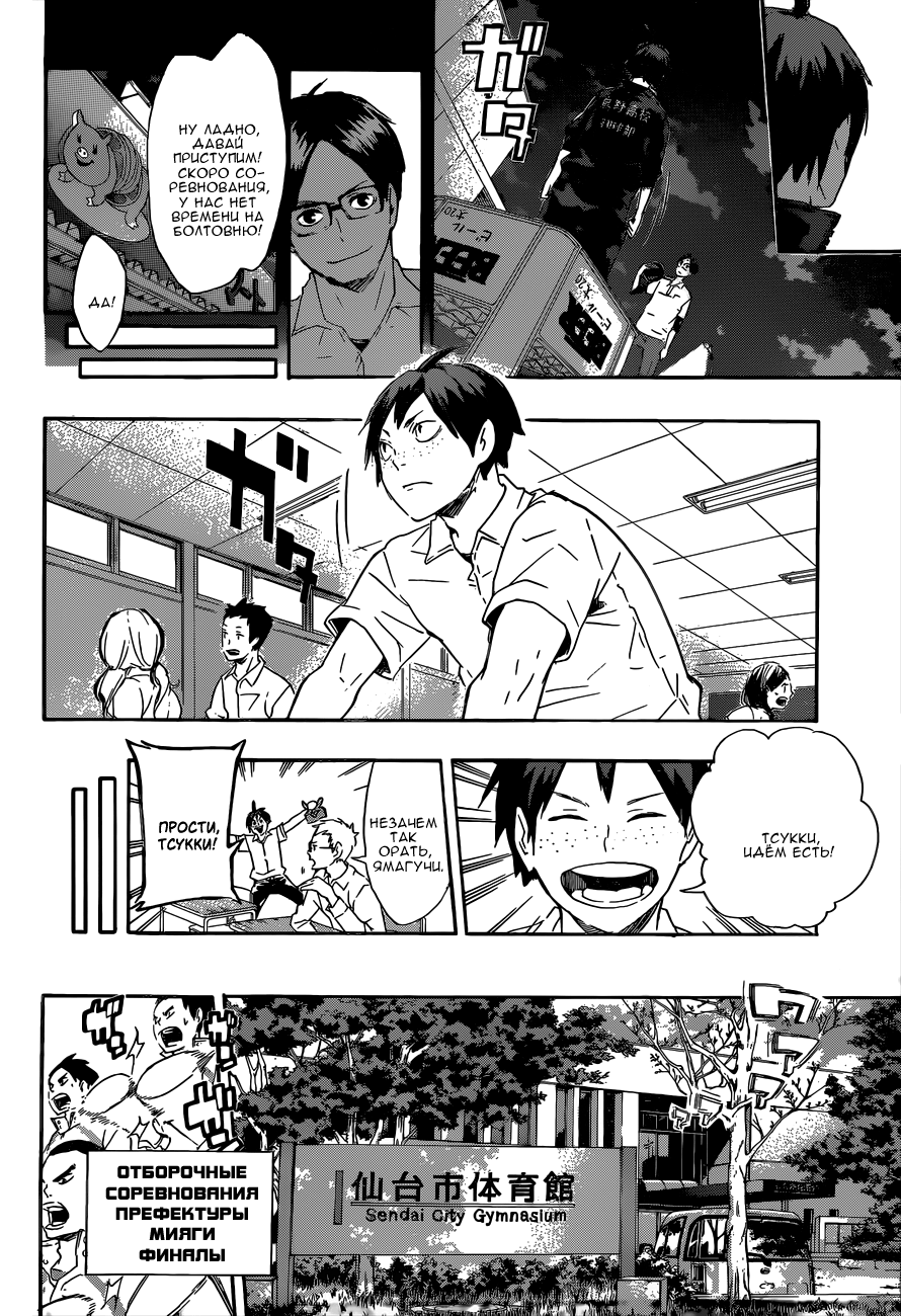Read Волейбол!! Manga Online