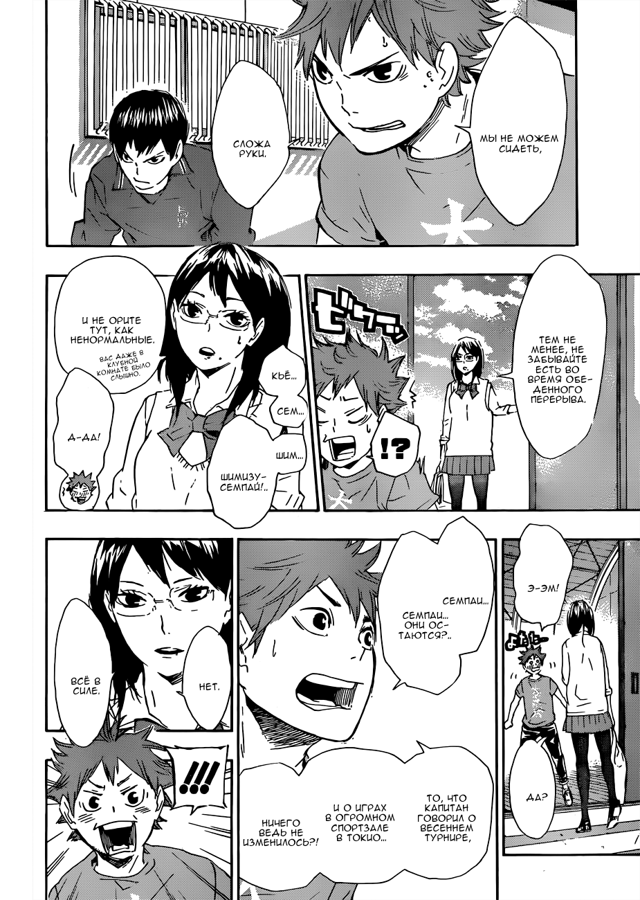 Read Волейбол!! Manga Online