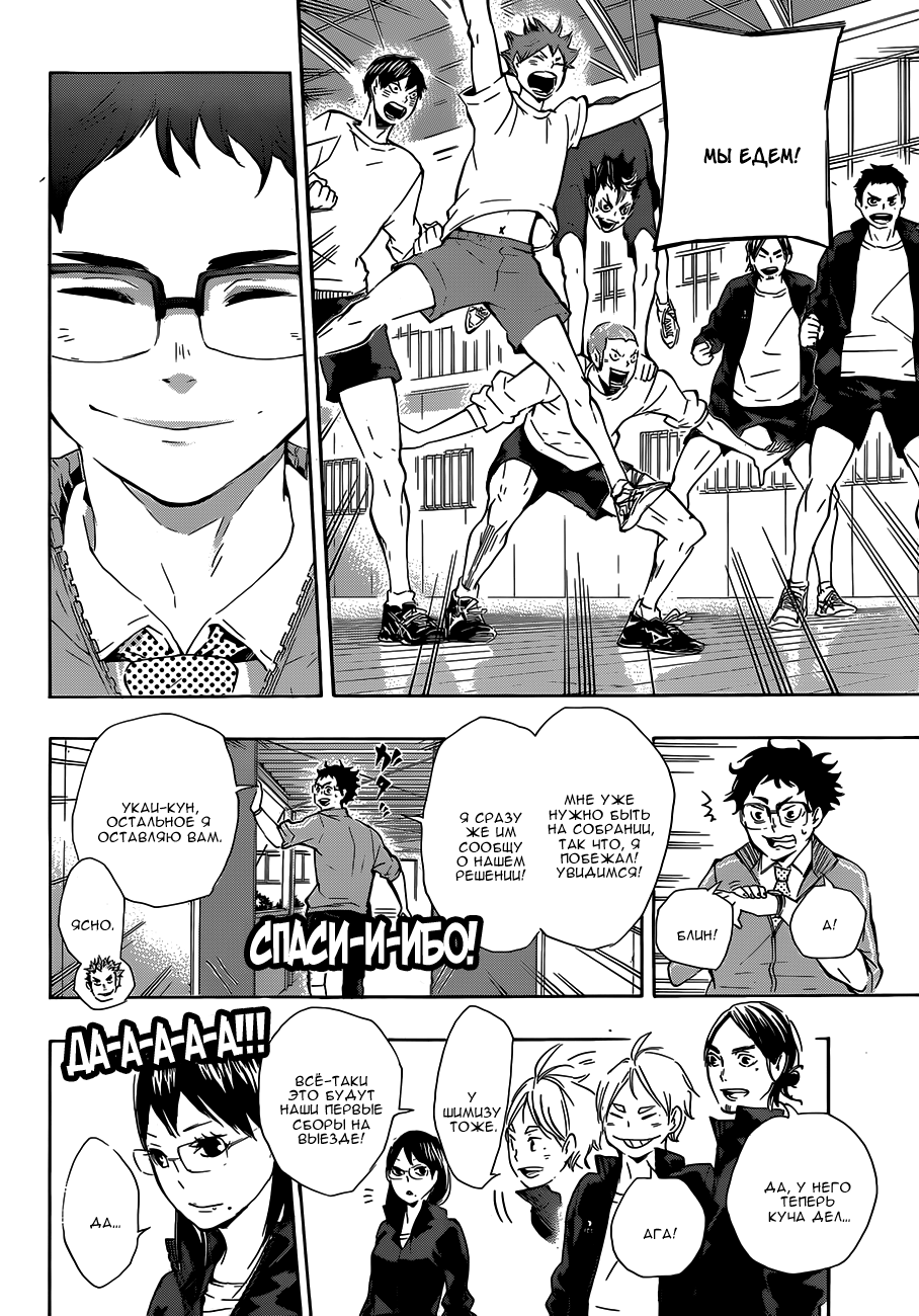 Read Волейбол!! Manga Online