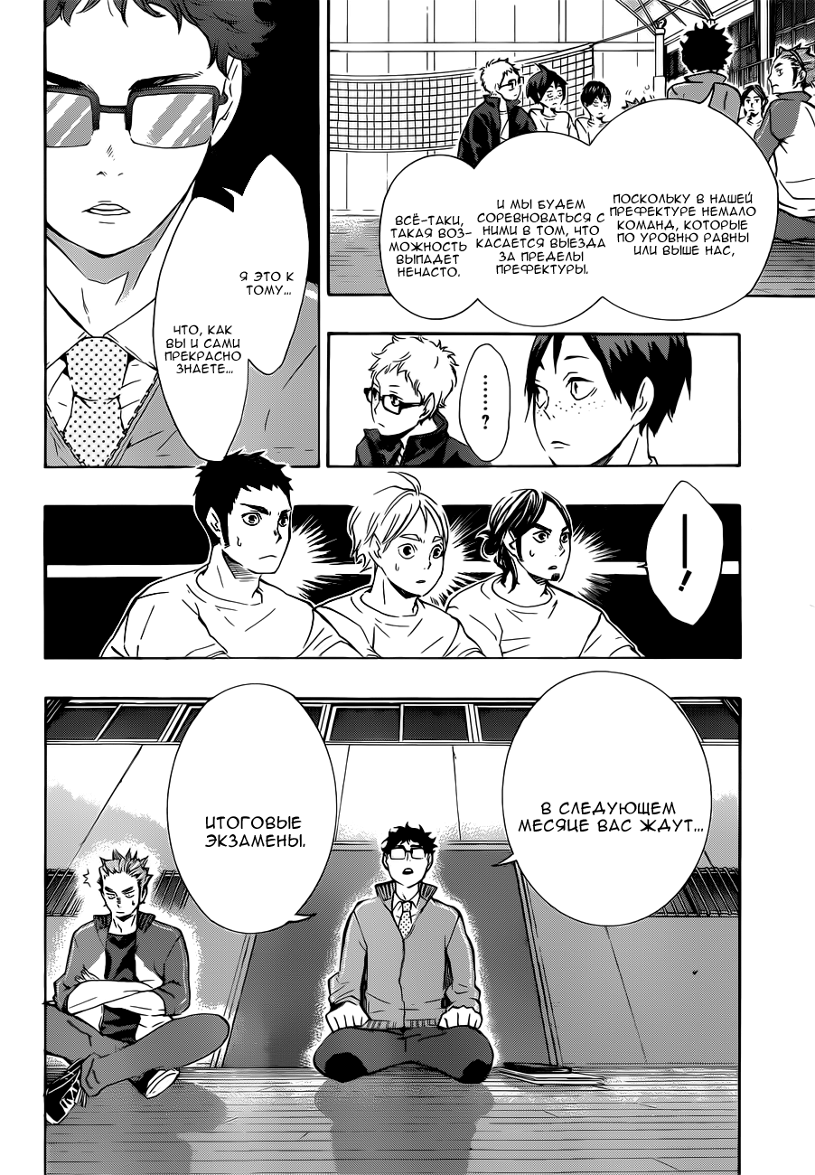 Read Волейбол!! Manga Online