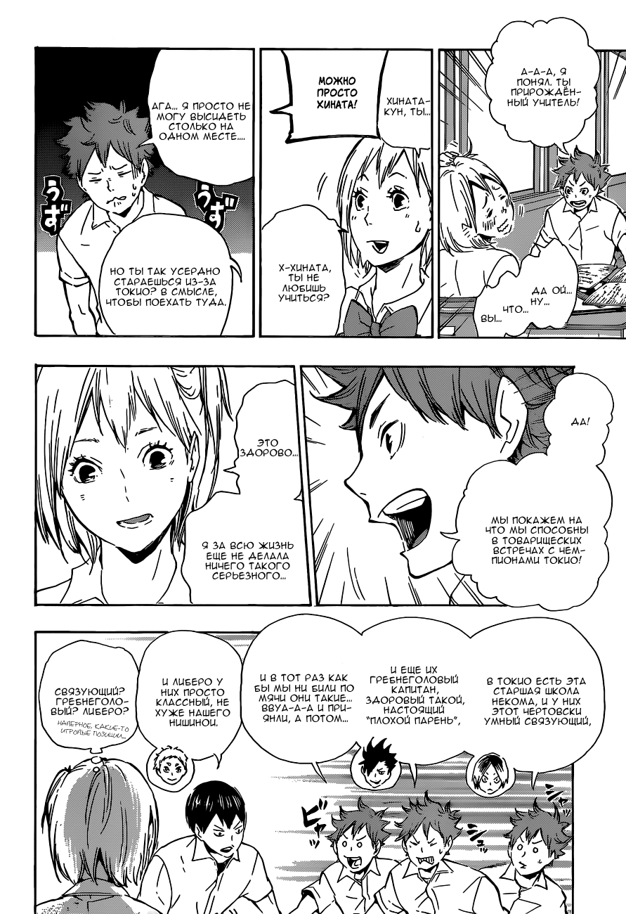 Read Волейбол!! Manga Online