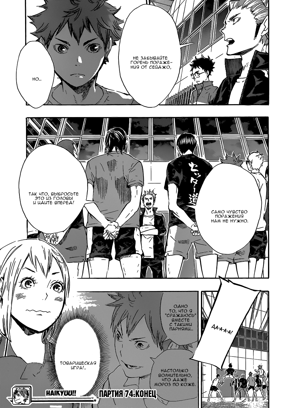 Read Волейбол!! Manga Online