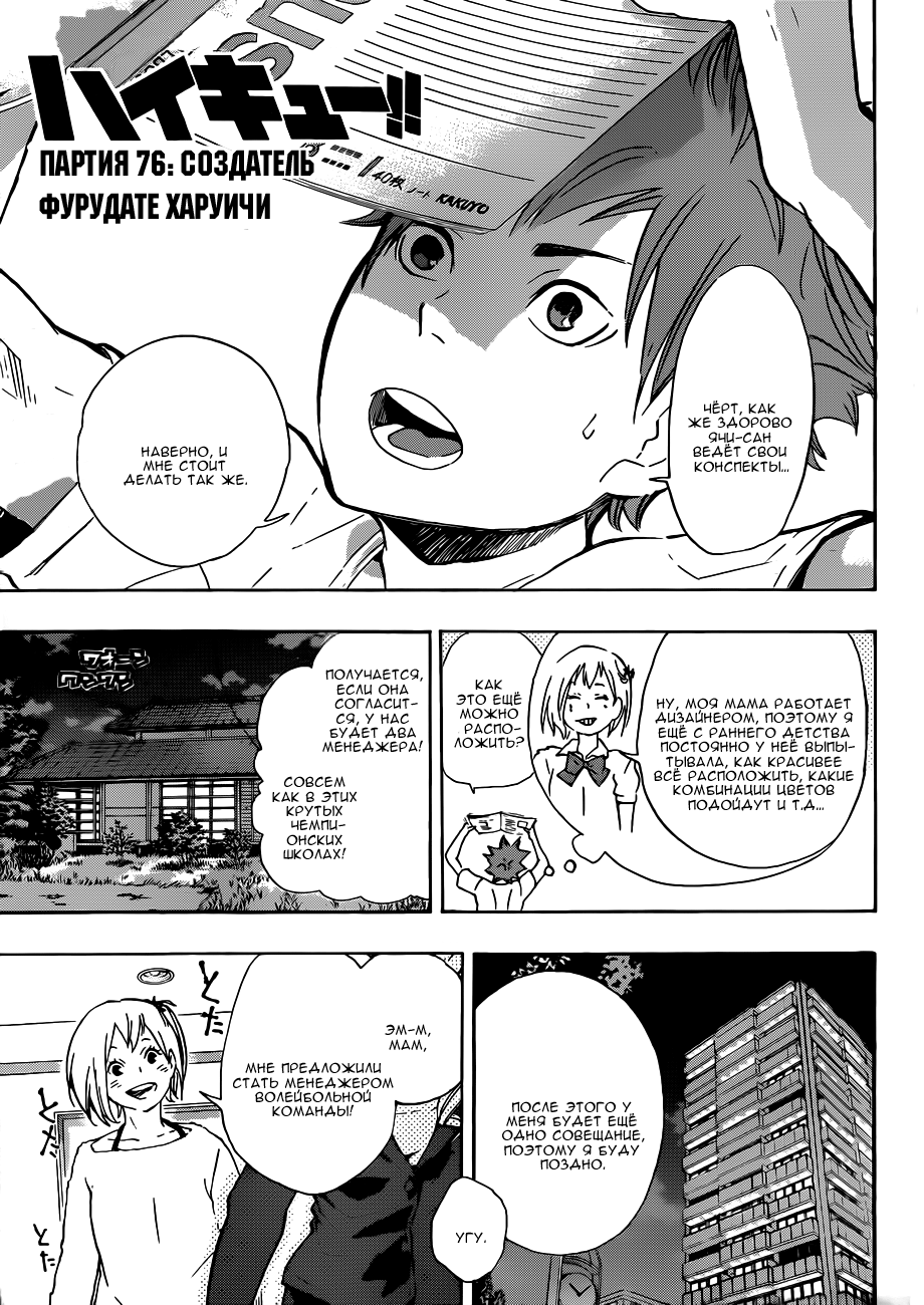 Read Волейбол!! Manga Online