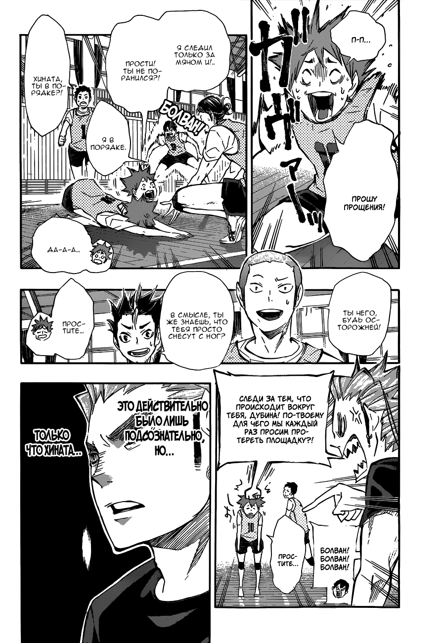 Read Волейбол!! Manga Online