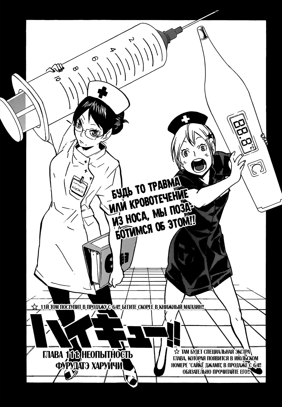 Read Волейбол!! Manga Online